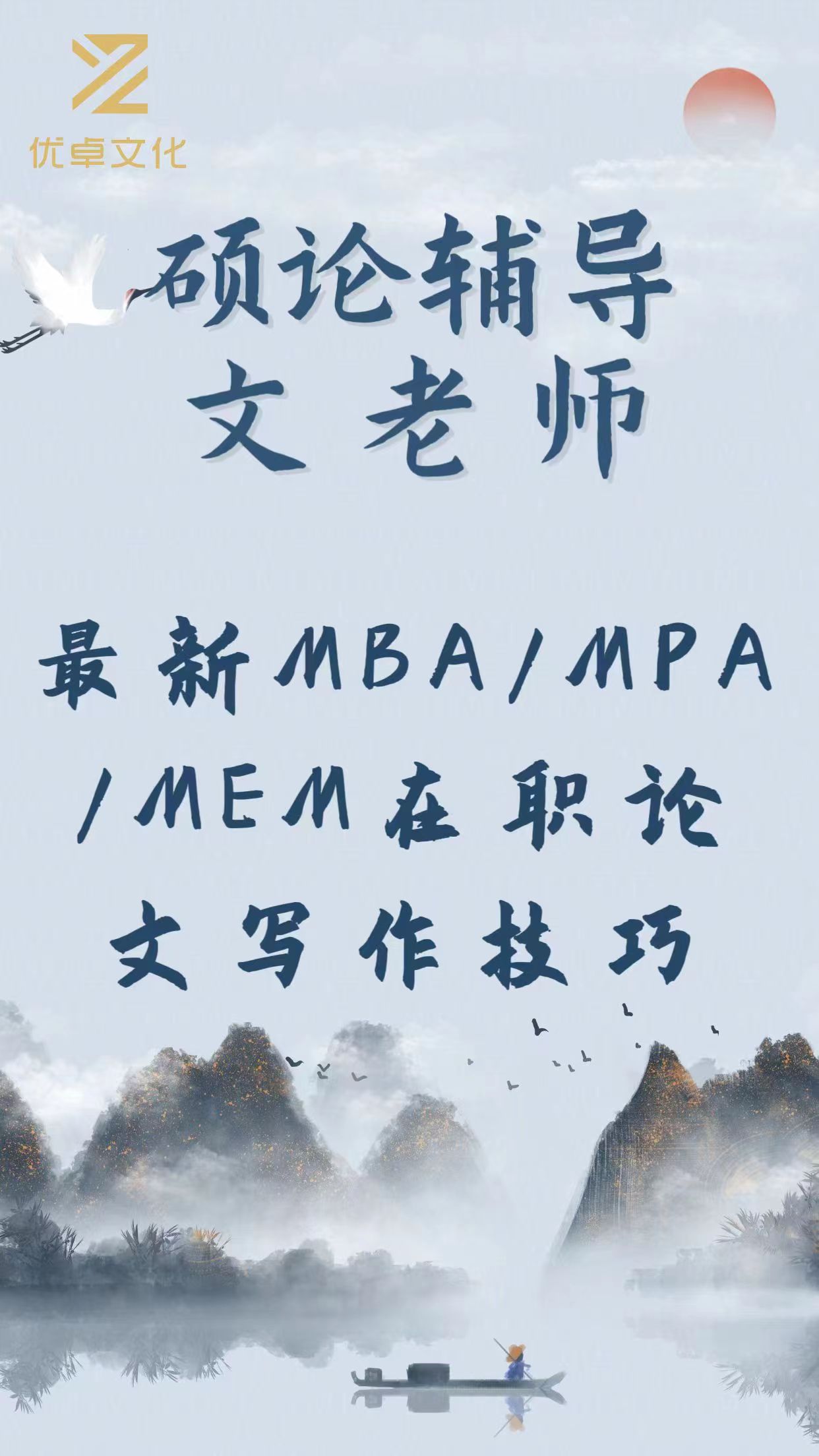最新MBA/MPA/MEM在职论文写作技巧