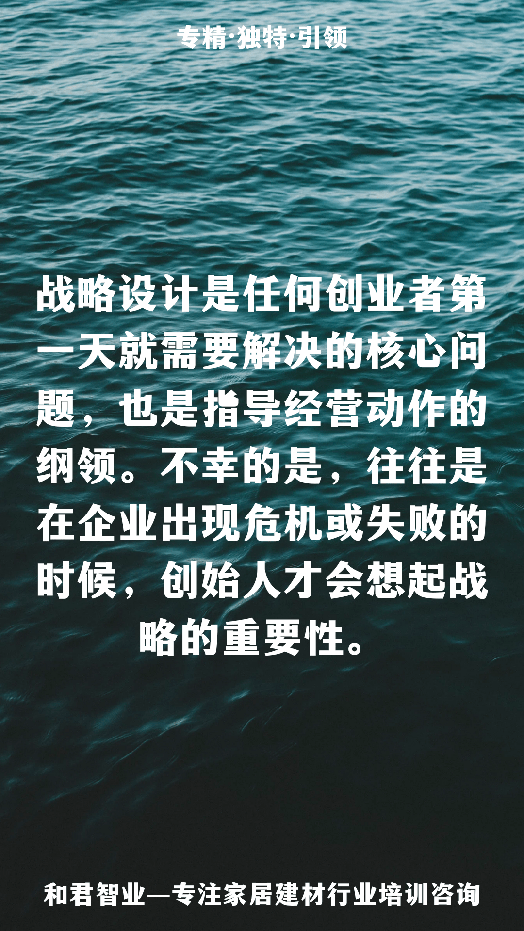 刘登榜老师战略营销语录: 战略设计!