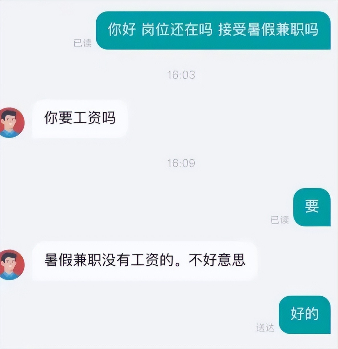 “你拿我当黑奴啊？”00后毕业生晒和HR聊天记录