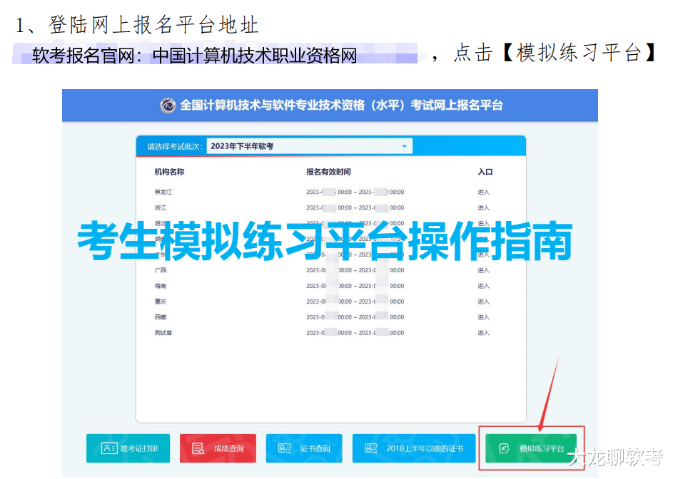 软考官方机考模拟练习系统上线啦