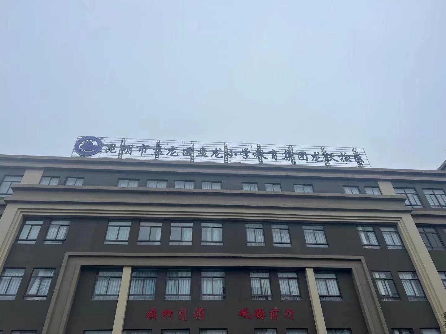 云南师范大学附属俊发城实验小学已换牌