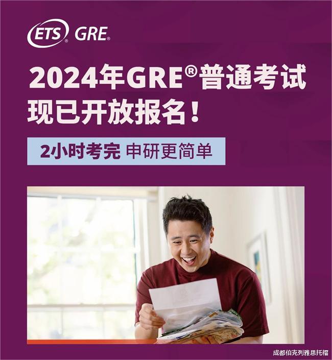 码住! 2024年GRE普通考试考位已出, 现已开放报名!