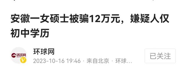 太尴尬了, 安徽一女硕士花10几万找人申请博士, 结果对方是货车司机