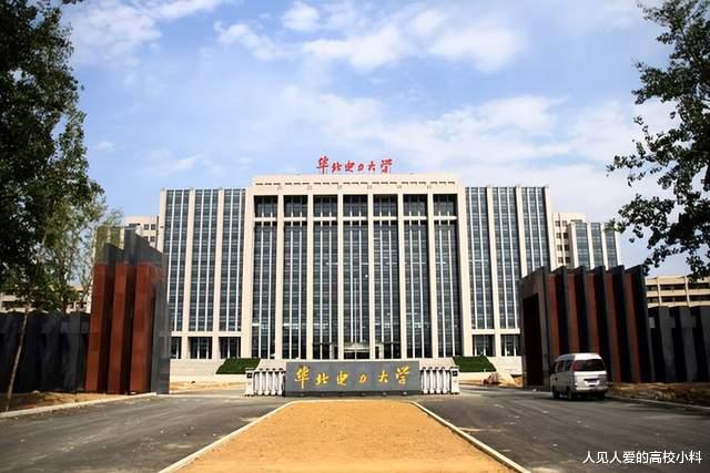 河北奇葩说: 为什么河北总认为华北电力大学(保定)不属于河北?