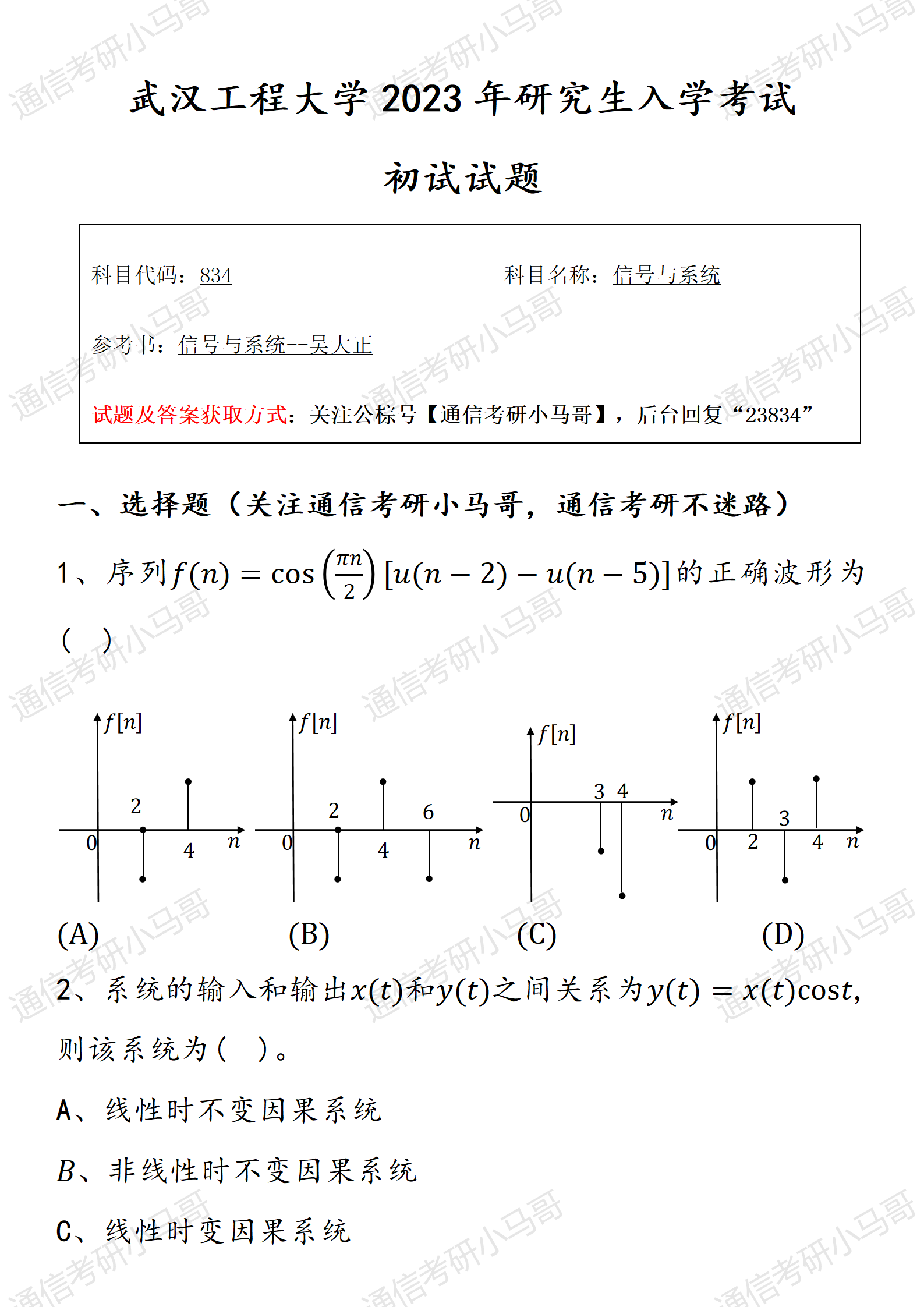 【23真题】130分送分! 剩下20谁也别拿满!