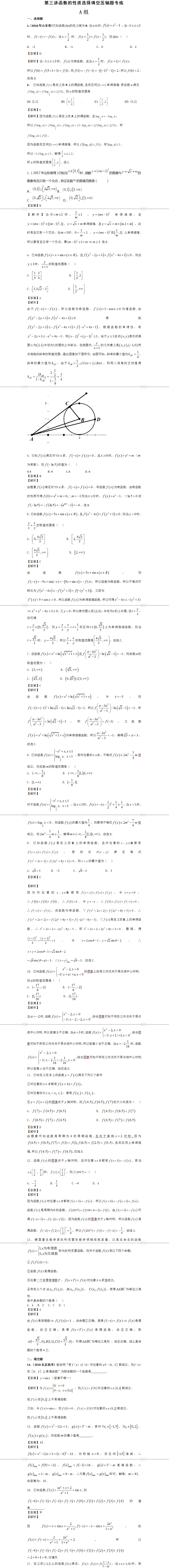 高考数学培优专题第三讲