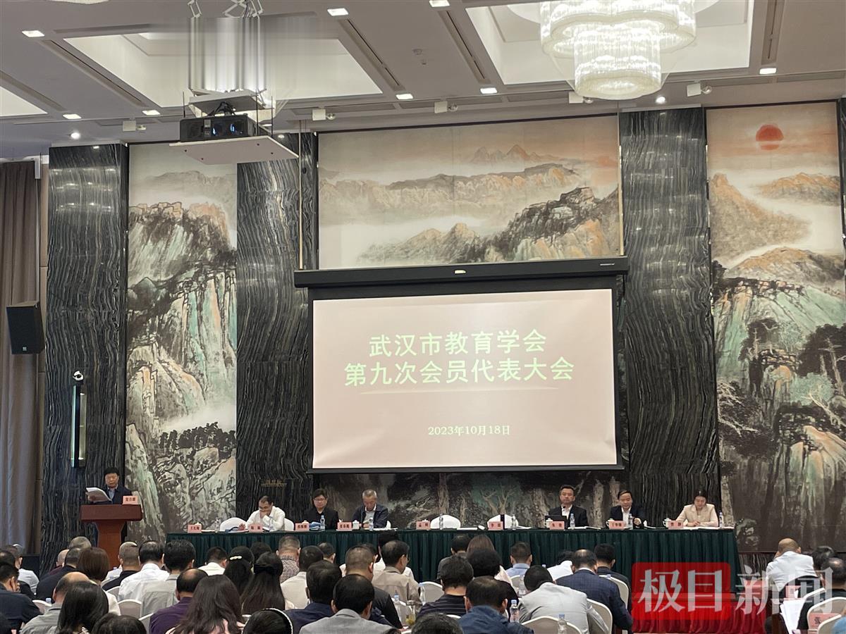 武汉市教育学会选举产生新一届理事会