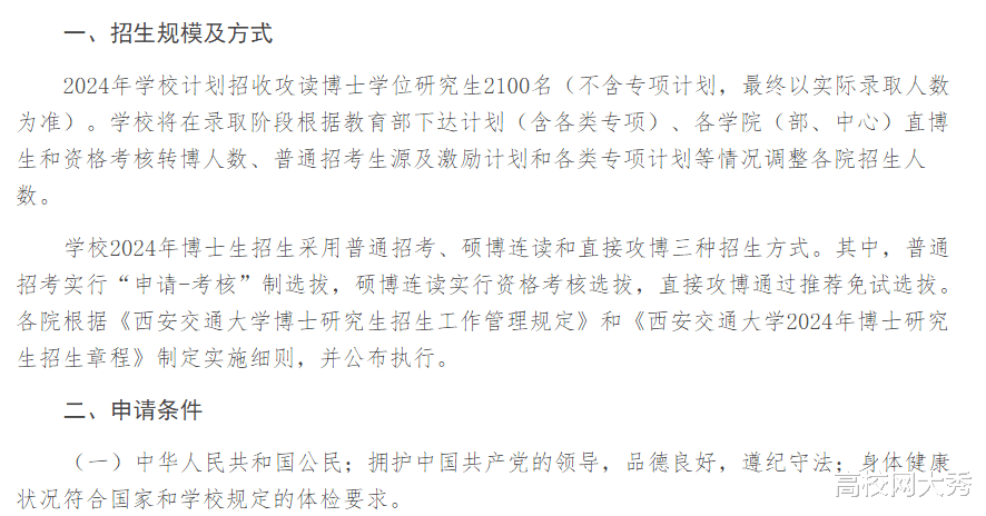 迎合就业市场, 2024年985高校博士扩招比例高达16.7%!