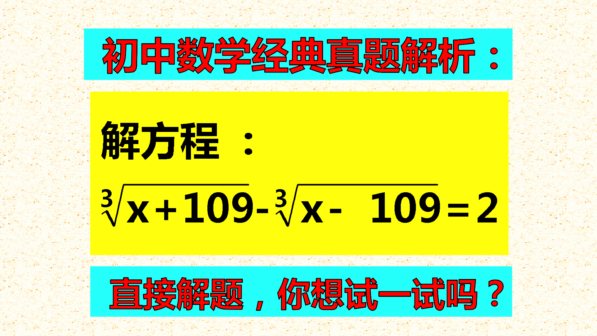 直接解题太漂亮, 你想试一试吗? 很多同学都弄巧成拙!