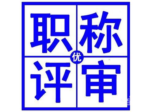 2023年西安市长安区初中级职称认定通知