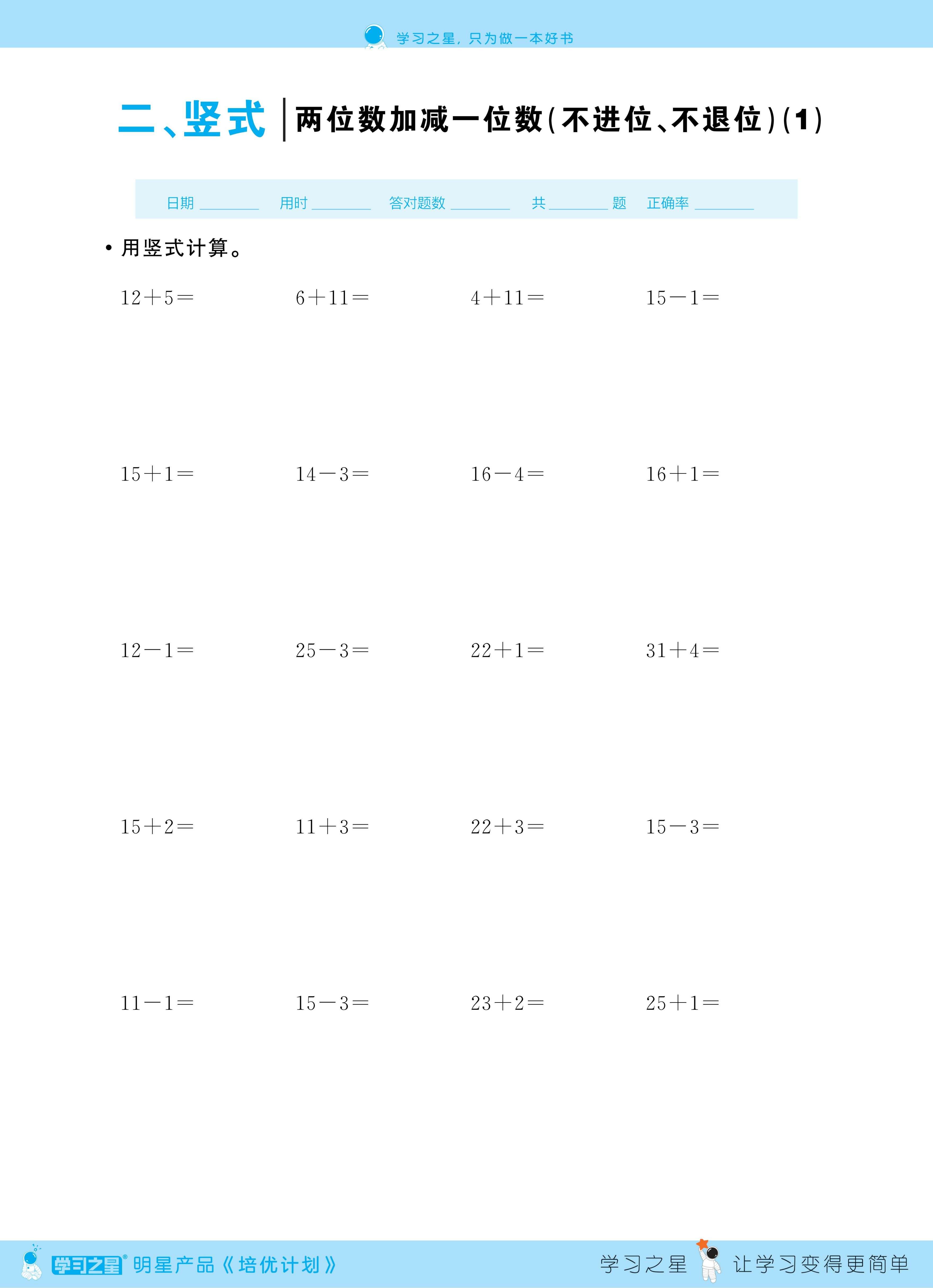 小学一年级数学竖式练习题(北师大版)