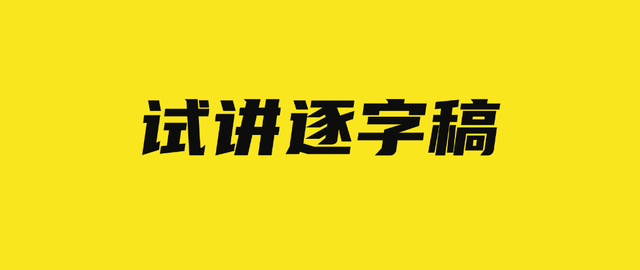 小学语文教资面试-试讲逐字稿分享《观潮》