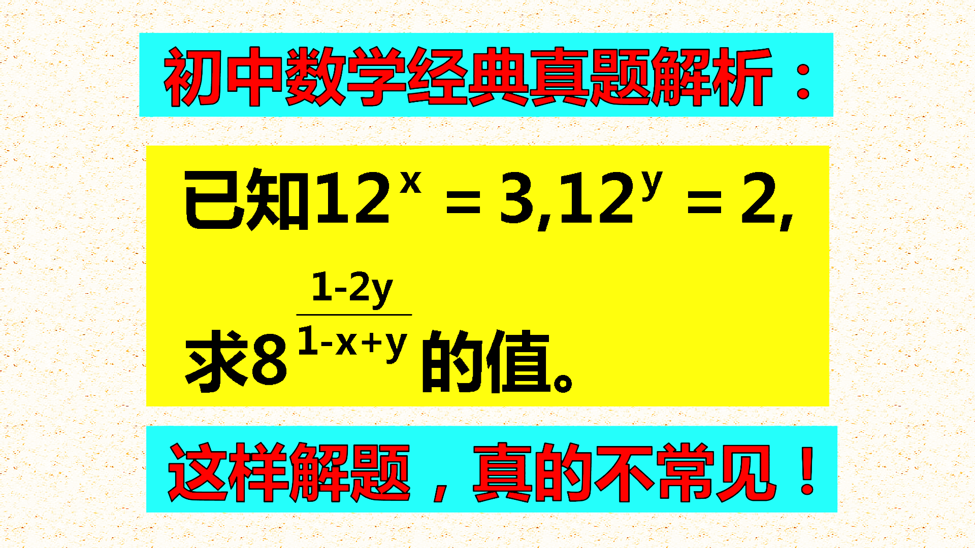 试做多次试出了这种解法, 有没有其他方法? 暂未发现!