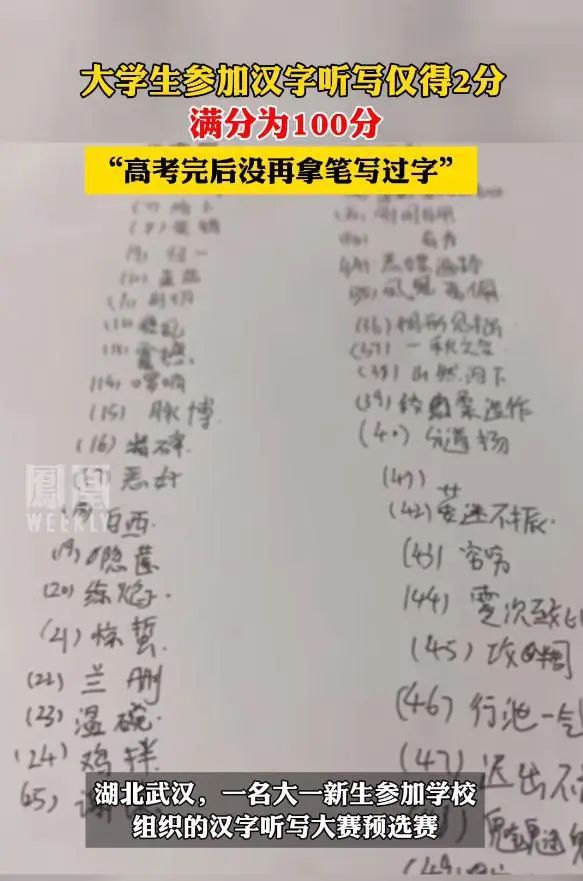 大学生汉字书写仅得2分, 提醒我们什么?