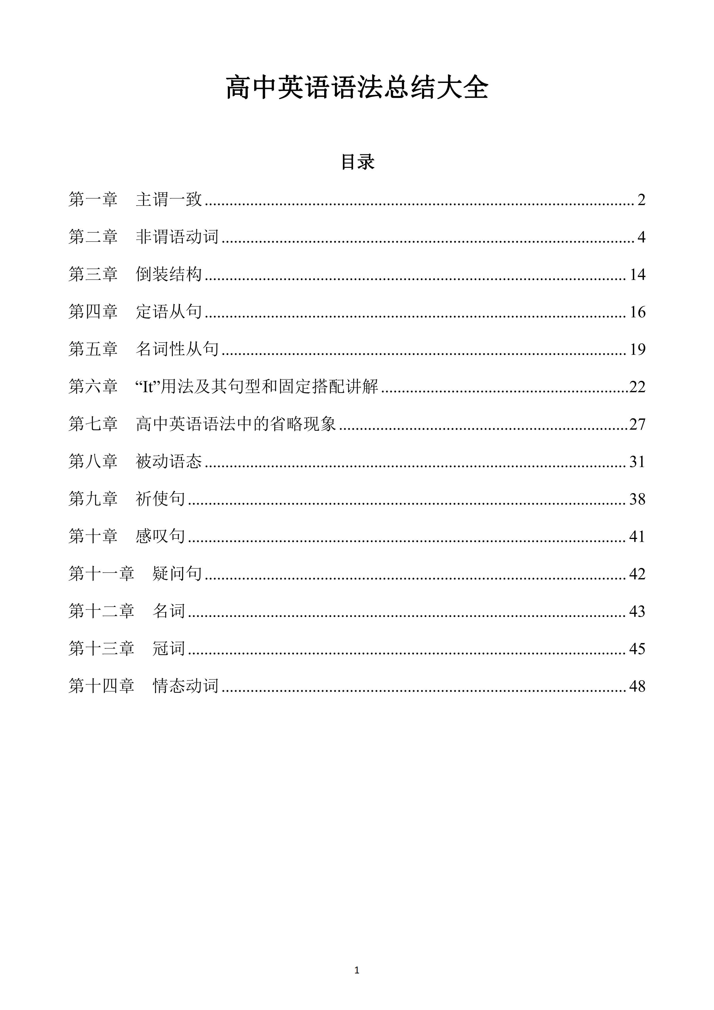 衡水老师: 高中英语想要冲刺130+这53页语法大全不可少, 建议打印