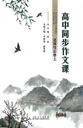 泰安一中教师成功出版教学参考书籍《
同步作文课》