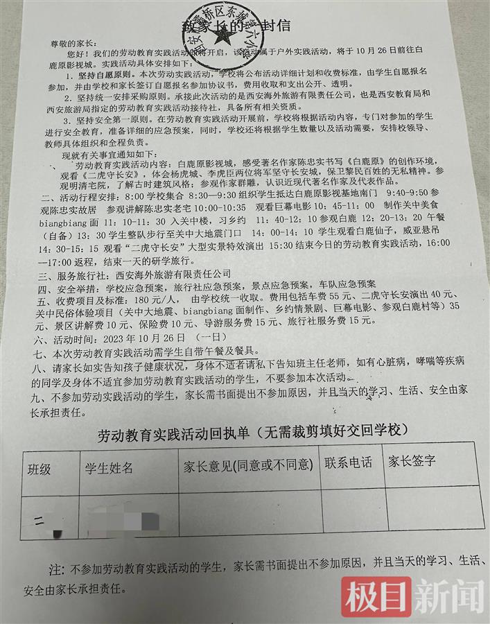 校方再回应“学生不愿参加校外实践活动疑被罚站”: 系误会, 将依据调查情况整改