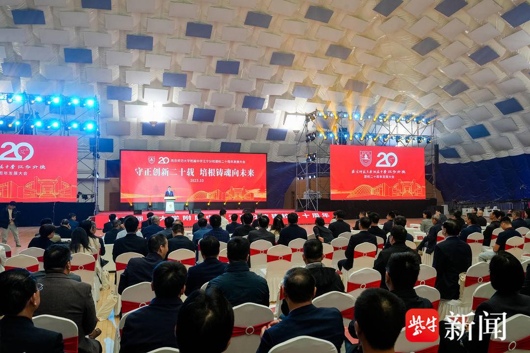 青春洋溢, 两个家庭两代人一起送祝福! 南师附中江宁分校建校20周年发展大会超燃