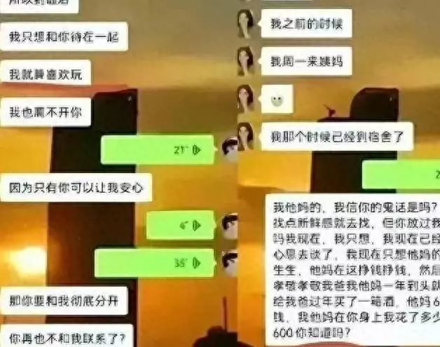 曝光女大学生与金主们的聊天记录引发热议: 这书都白念了吗?