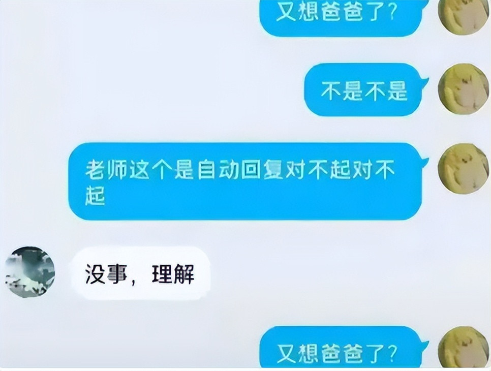 “老师能脱裤子吗? ”大学生发消息打错字, 老师看了回都不敢回