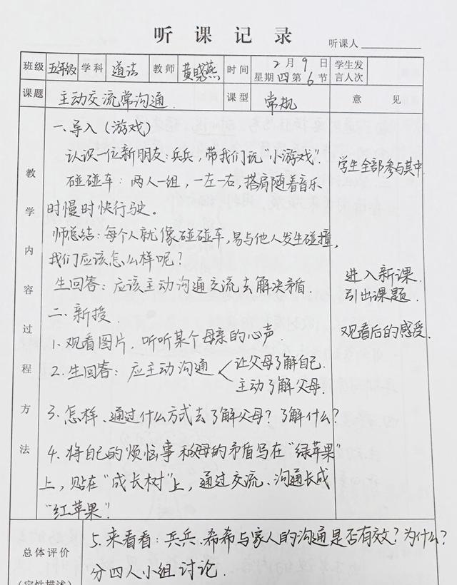 山村教师听课记录蹿红网络, 字迹堪比“神仙字体”, 引发热议