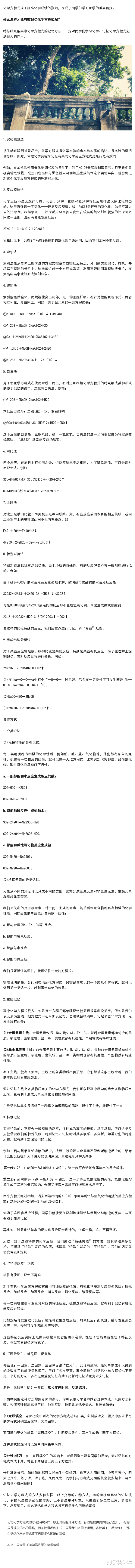 2024高三一轮复习策略: 高中化学方程式记忆超强法宝