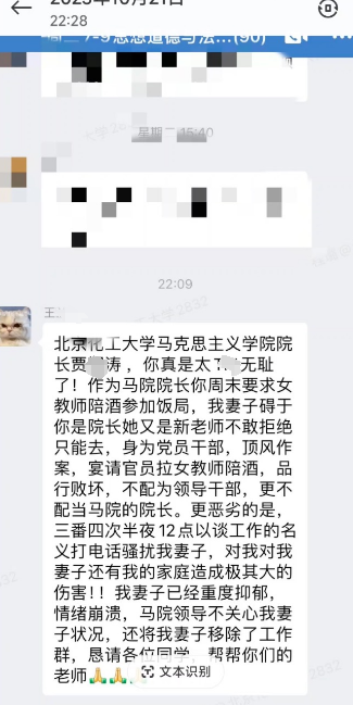 北京一高校马院院长骚扰女教师? 校方: 已了解此事, 正在调查