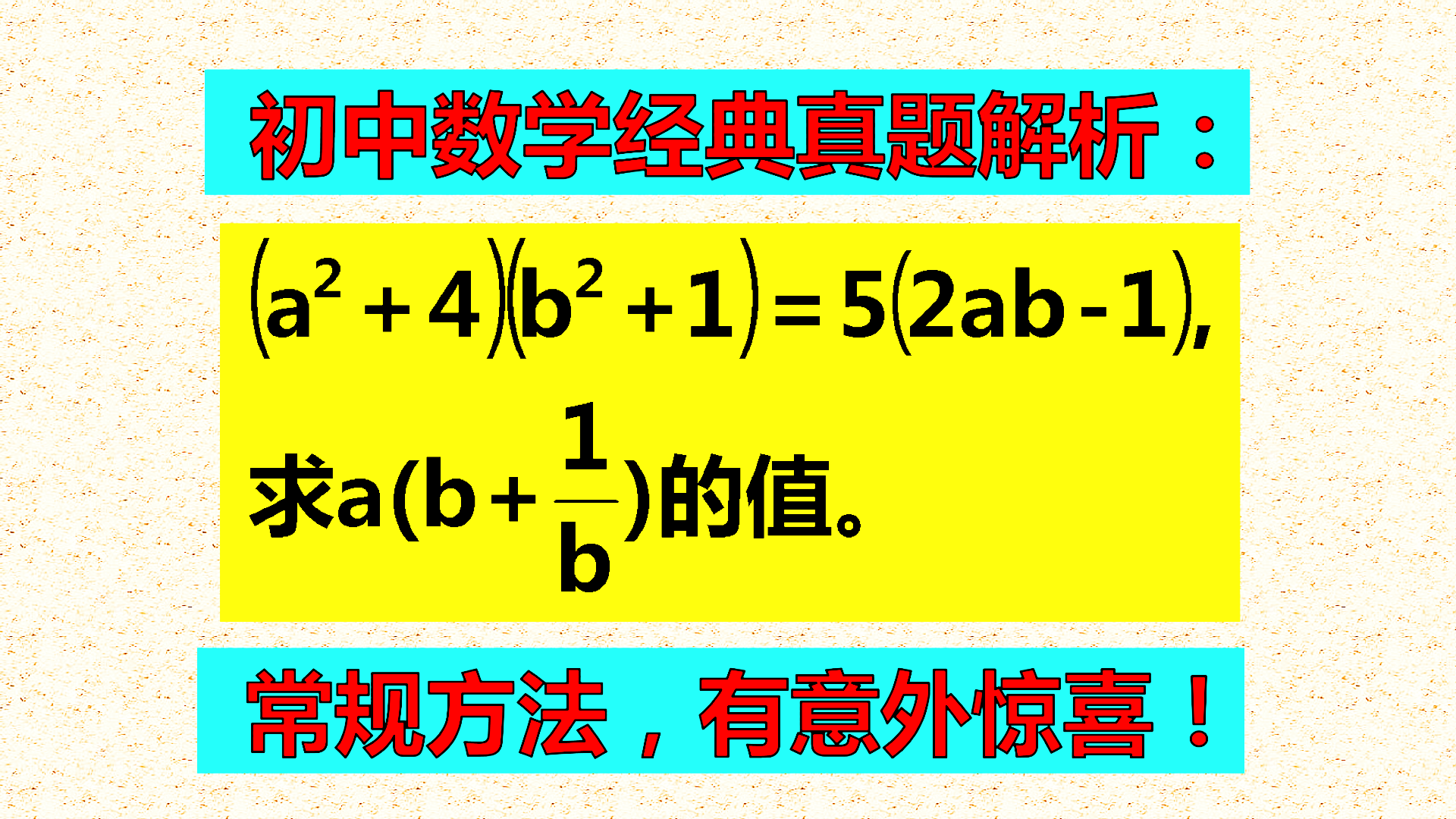 学霸放弃的难题, 你能顺利解题吗? 试一试再说能不能!