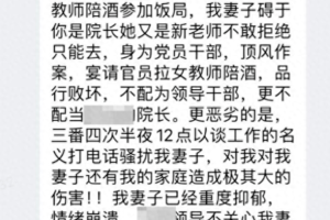 可恨! “北京化工大学一院长被指骚扰女教师”后续, 官方回应了