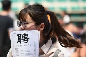 “第一学历”低, 不该成了求职者的隐痛 | 新京报快评