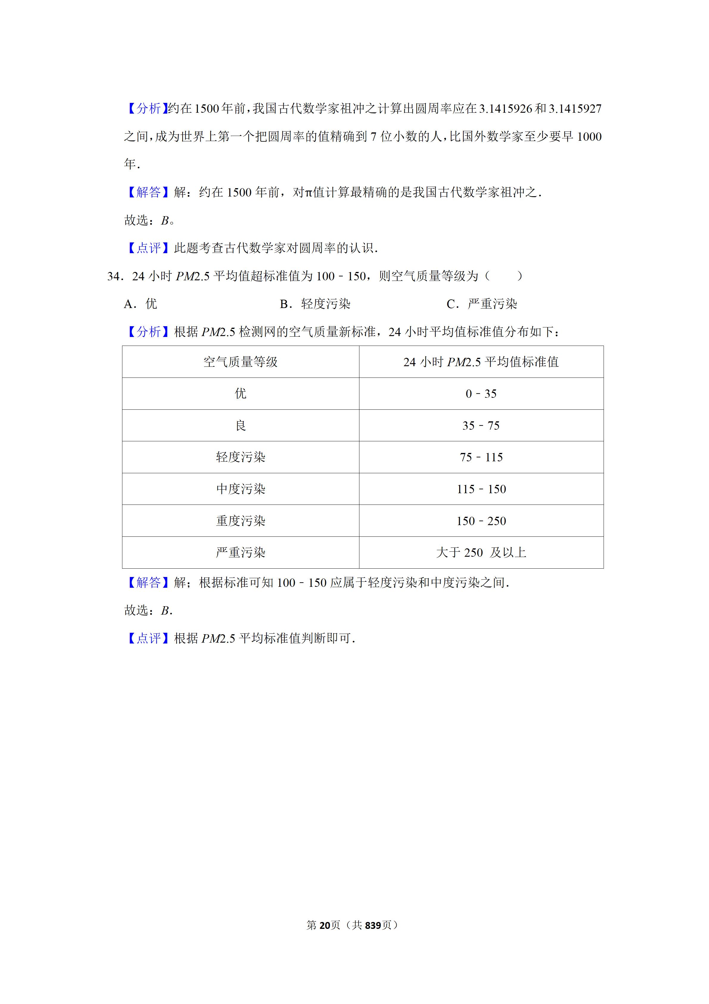 2019年四川省成都市外国语学校小升初数学试卷, 欢迎家长收藏