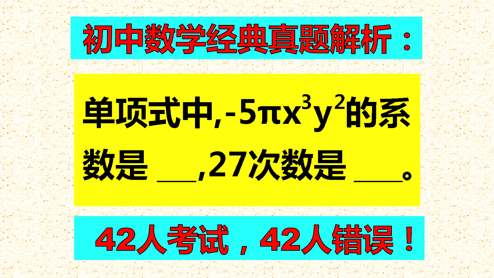 全军覆没了! 本是送分题却成了丢分题, 这是什么原因?