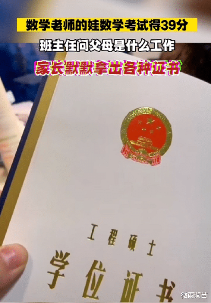 数学老师的娃数学成绩39分? 祖坟也需要歇歇, 不会一直冒青烟