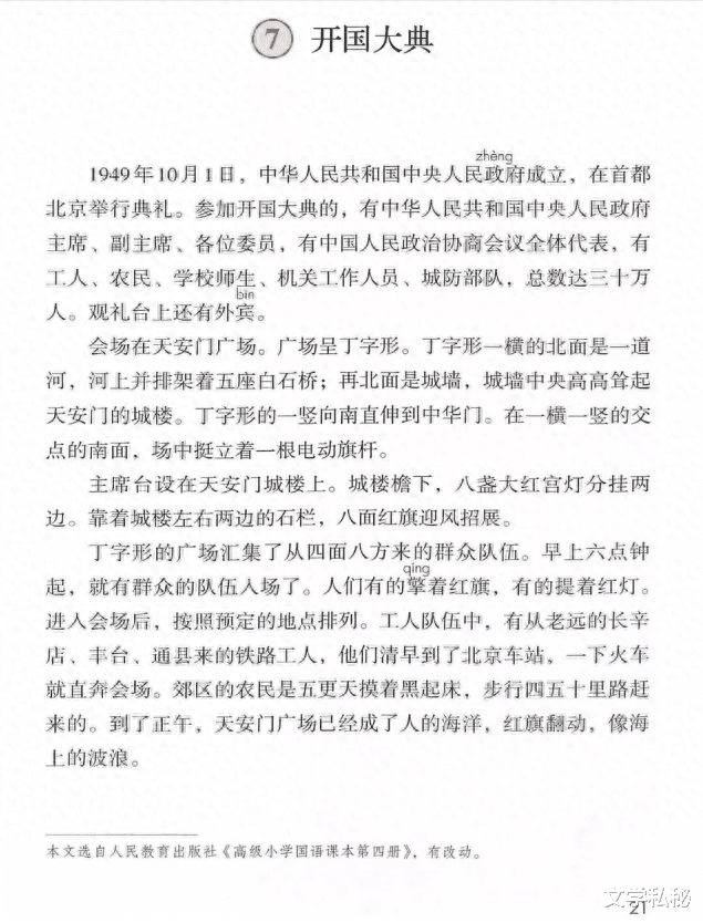 六年级课文《开国大典》的作者是谁? 根本不是以讹传讹的记者李普