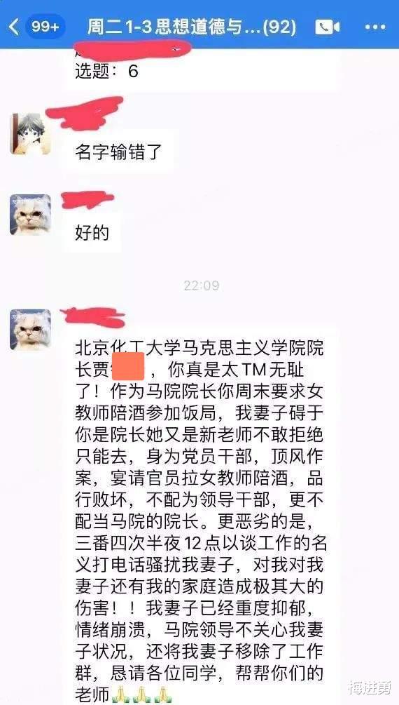 离谱的研究: 高校院长被举报拉女教师陪酒, 半夜十二点骚扰女下属