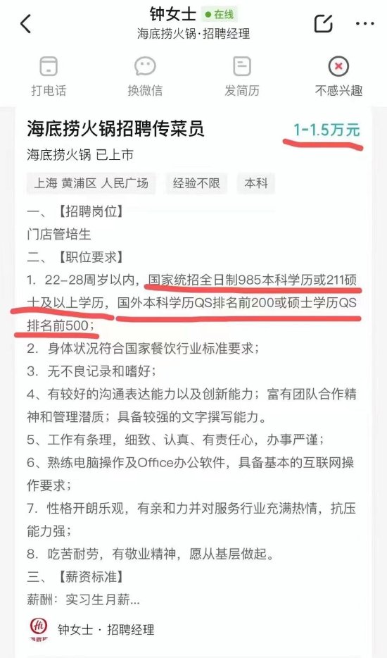 海底捞招牌传菜员需为985本科或硕士学历，公司: 人事写错, 招的是管培生