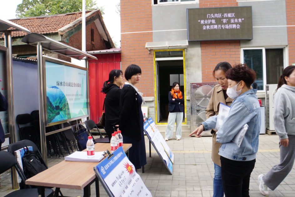 门头沟区“金秋招聘月”专场招聘会走进深山区