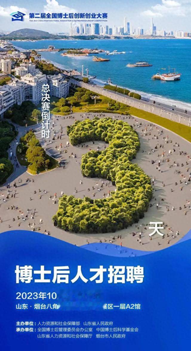 距第二届全国博士后创新创业大赛总决赛还有3天!