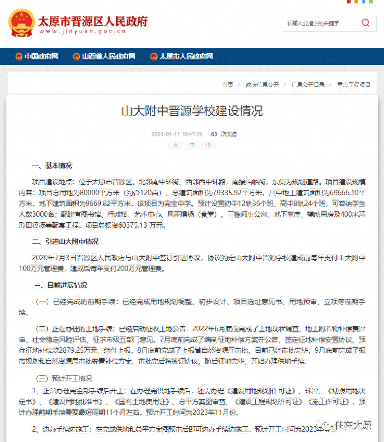 山大附中这所新建分校最新规划设计方案终于亮相了!