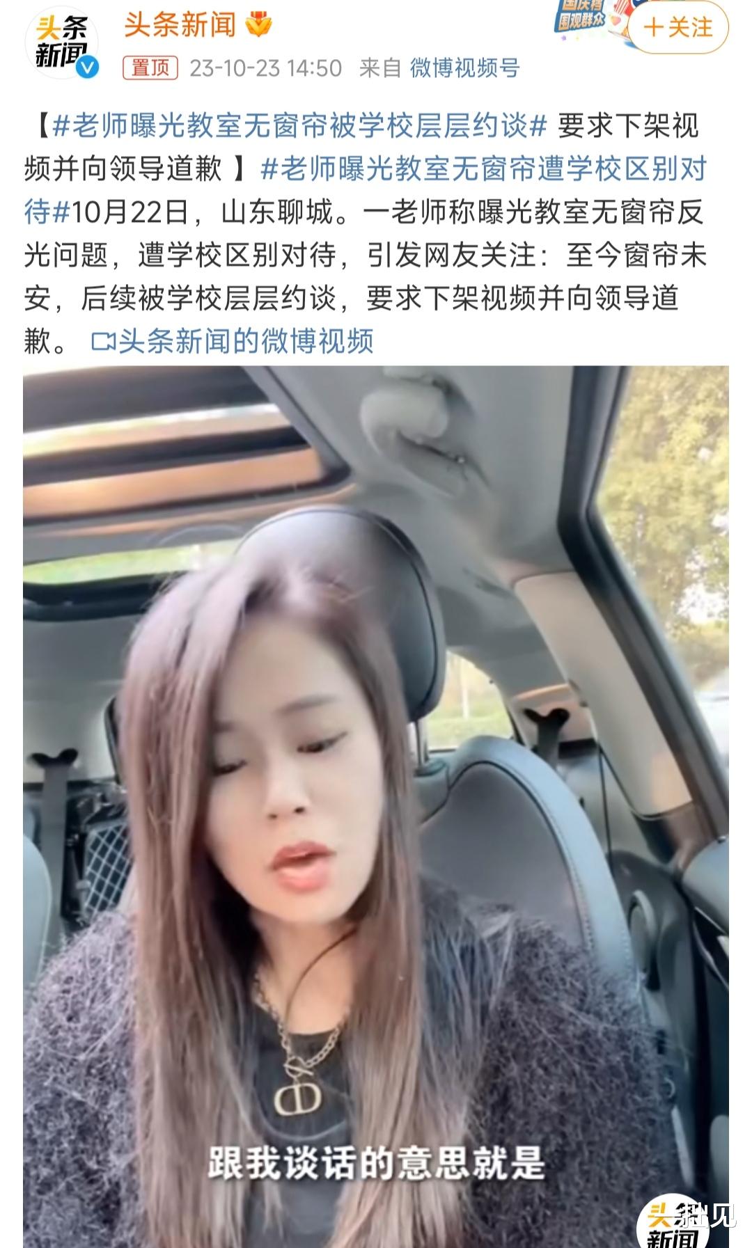 只因反映教室没窗帘反光, 就被约谈删视频道歉, 学校做法让人心寒