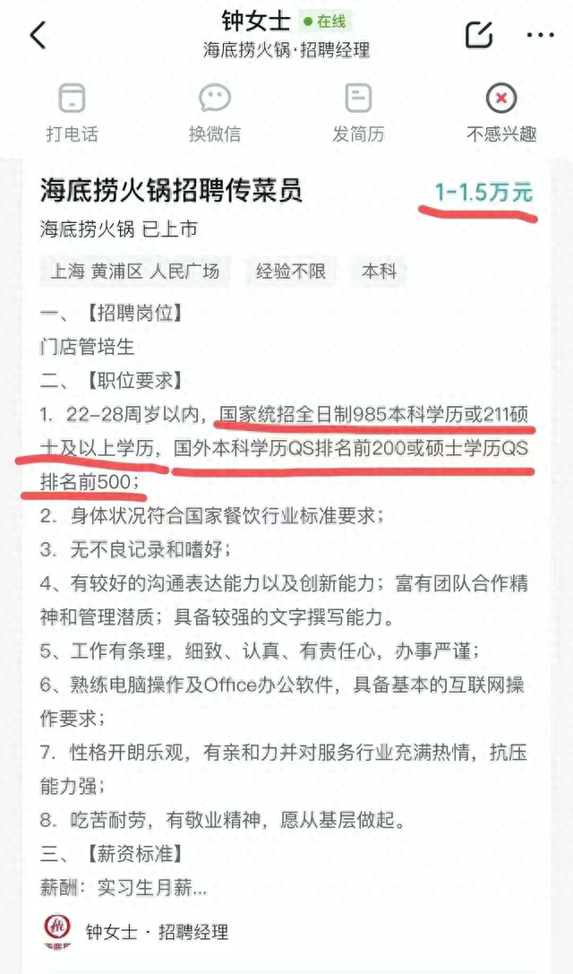 海底捞传菜员要求985本科学历? 回应: 基层职位没有学历要求, 也不限工作经验