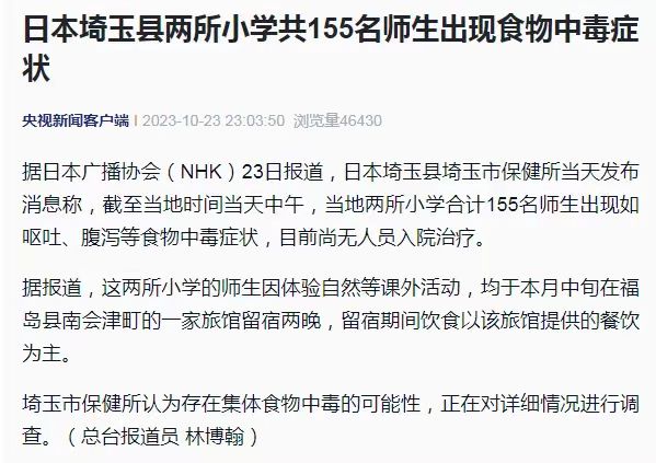 所小学的师生总计155人出现了如呕吐截止当地时间当天中午, 两、腹泻等食物中毒症状