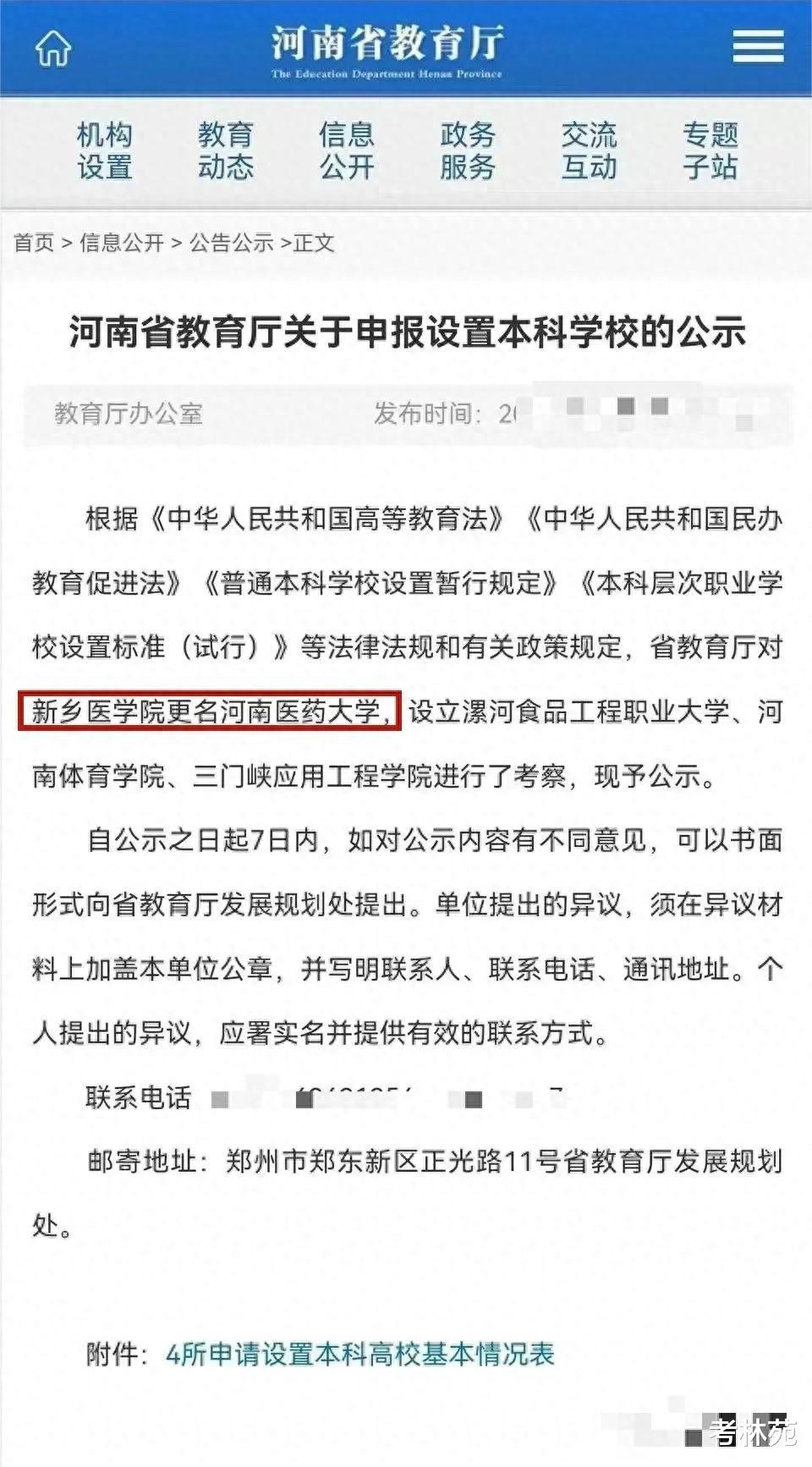 新乡医学院更名“河南医药大学”被驳回, 新校名是什么? 网友热议