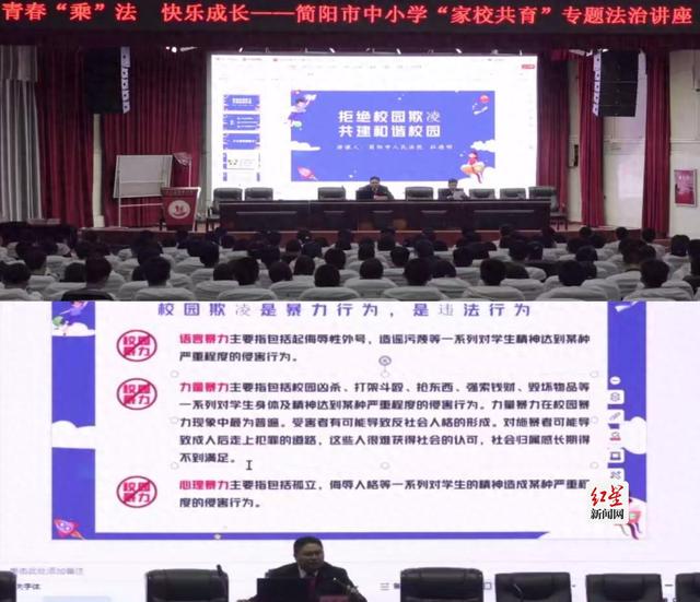 青春“乘”法 快乐成长——简阳市举办中小学“家校共育”专题法治讲座