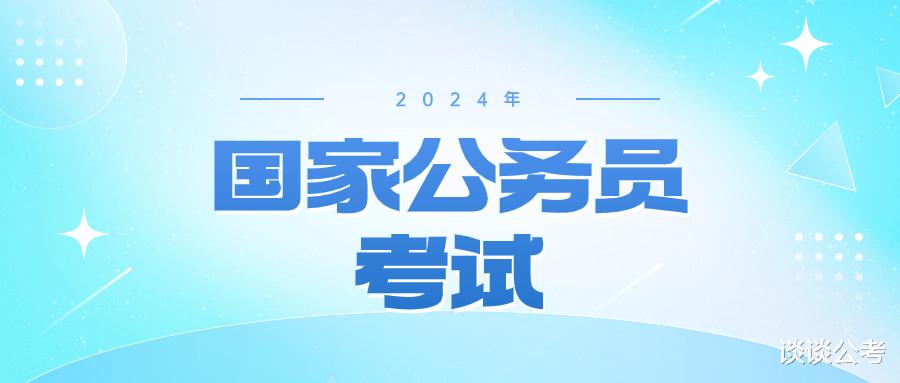 2024年国考报考人数再创新高, 报名结束该如何进行国考复习提分?