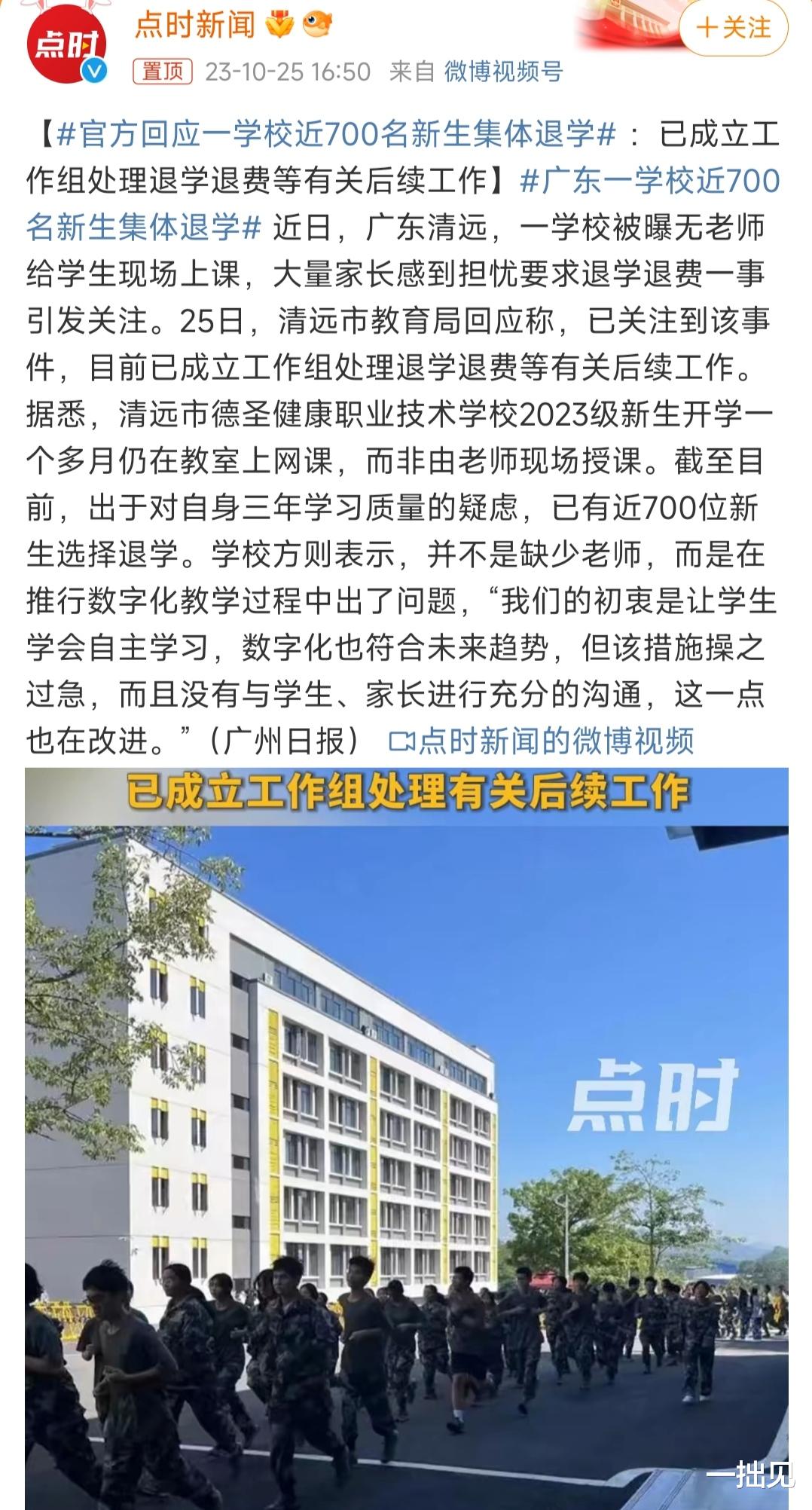 清远一学校近700学生集体退学, 现场没老师教学, 只有上网课, 坑