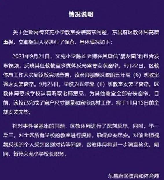 山东窗帘事件后续! 校长看不惯她穿衣炫富, 恩怨不是一两天的事情