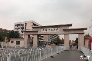 天津师范大学: 天津市唯一面向基础教育输送优质师资的师范大学
