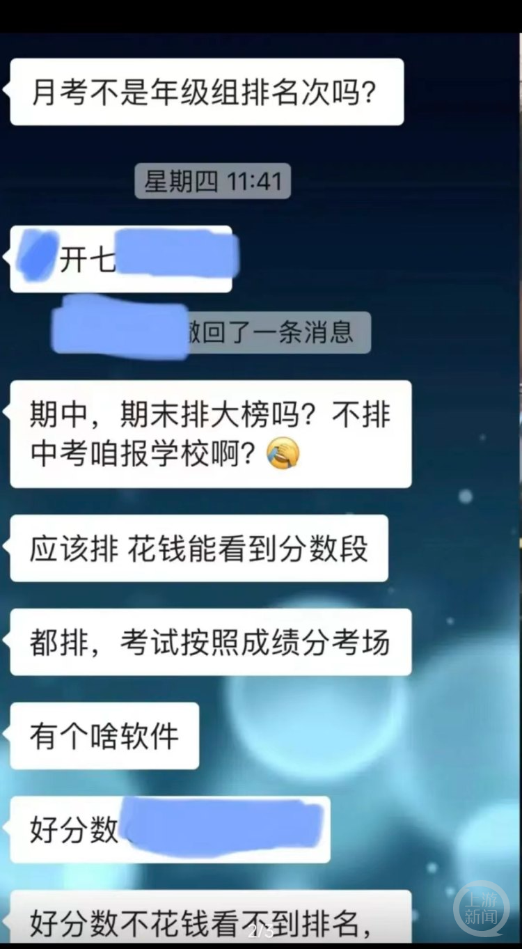 家长: 不给“好分数”APP缴费看不到成绩排名! 大连教育部门回应: 是平台收费