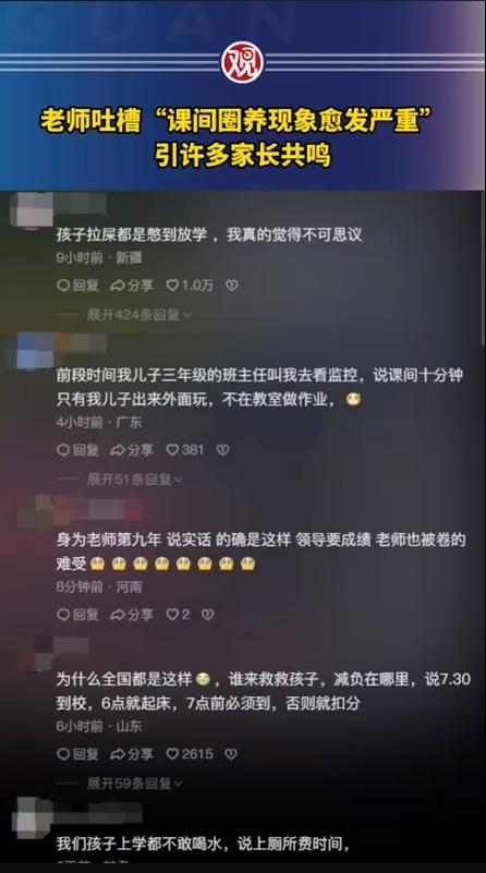 评论丨反思“课间圈养”, 请还孩子一个喘息的机会吧